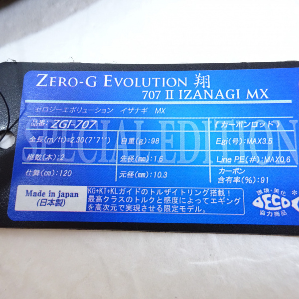 アレスZERO-G エヴォリューション翔 707 IZANAGI MX